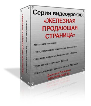 Железная